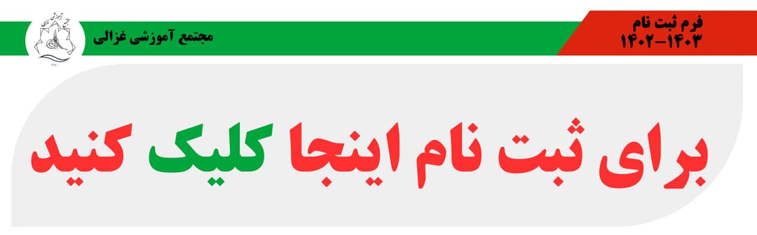 فرم ثبت نام 1402-1403